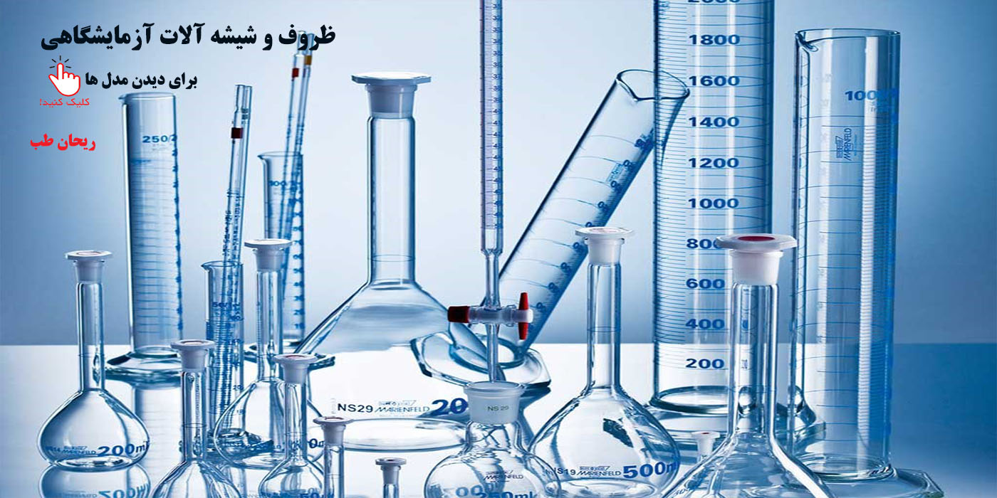 شیشه-آلات